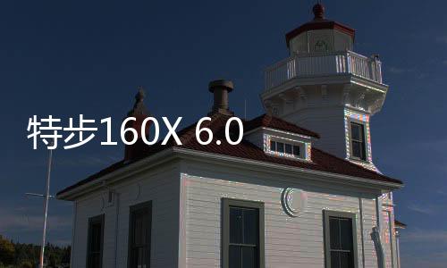 特步160X 6.0 PRO首秀，助力吴向东创中国男子马拉松奥运会最佳成绩！